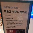 대원슈퍼 | 인천송도 닌텐도스위치2, 송현아 대원샵 오픈이벤트 혜택, 동키콩바난자 마리오카트 체험기계