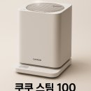 MS에너지(주) | 쿠쿠 스팀100 CH-MS301FW 초고속 가열식 3.8L 스테인리스 가습기 완전 분석