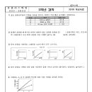 중3 과학 부송중 학교 프린트 3단원 운동과 에너지 문제 이미지