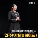 종로-연건-종로-연-105 | 연극 지킬앤하이드 2차 신의정 링크더스페이스 2관 B열 시야