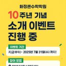 화정쎈학원