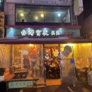 타이완소야진진 이미지
