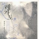 레가토 이미지