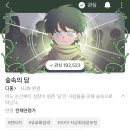 귀여운 그림체랑은 다르게 내용은 더 딥한 아포칼립스물 웹툰들.naver 이미지