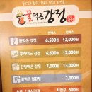 꿀먹은강정 - 성남시 수정구 시민로 144-1 | 꿀먹은강정