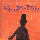 숲속실로암어린이집 이미지