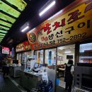 [서울] 남대문시장 필수코스 갈치조림 맛집 추천 중앙갈치식당