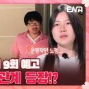 [나는솔로16] 영숙 상철 예고편ㅋㅋㅋㅋㅋ 이미지