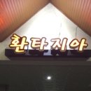 환타지아모텔 이미지
