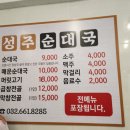 성주순대국 이미지