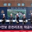 수안보온천의원 연합뉴스