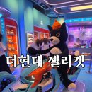 동서오토바이 - 중구 청구로12길 1 | 조카 선물·애착인형 추천! 젤리캣 2075 AD 제너럴 스토어 방문 후기 🐰