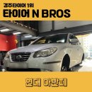 현진타이어