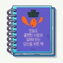 당신을 성장시키는 인간관계기술 | 어딜가나 꼭 있는 불편한 사람들의 심리