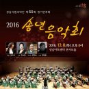2016 송년음악회 이미지