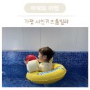 샤인키즈풀빌라 이미지