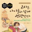 행복한아이를만드는교육