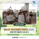 신나는 지역아동센터 | 청소년 가야고분군 탐험대 출발!! 김해 지역 아동센터 교육 후기