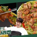 9월6일 신상출시 편스토랑 닭전으로 대히트친 이찬원! 이번엔 대피삼겹X미나리 味친 조합! 달링 위한 찬또의 대패미나리전 영상 이미지