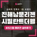 더웰 아파트 | 진해 시스템에어컨 설치 후기 진해남문리젠시빌란트더웰 아파트