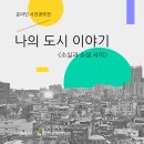 도시이야기 이미지