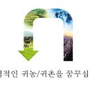 농업인재 개발원 귀농/귀촌 교육생 모집| 이미지