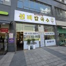 남양주시청제1청사 본관동 지하1층 | [남양주 다산동 점심 맛집]선비칼국수 남양주다산2청사점