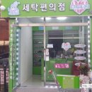 타워세탁소 이미지