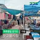 가평잣고을전통시장 | 가평 잣고을시장 오일장 주차 먹거리 후기