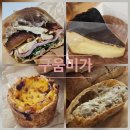 구움미가 | [익산]모현동 베이커리 맛집 구움미가 내돈내산 추천 솔직후기(무설탕 치즈케이크, 무화과 브리치즈...