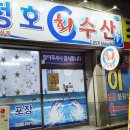 청호수산 이미지