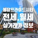 초대박봉담프라이드시티공인중개사사무소 이미지