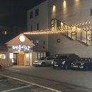 버들식당수성점 이미지