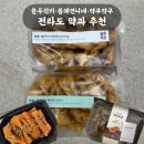 언니네과자 | 전라도 약과 3종 비교 | 블루럭키·봄해언니네·약쿠약쿠 내돈내산 솔직 후기