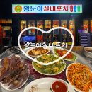 제일비니루 | [진주 칠암동 술집] 왕눈이실내포차 칠암점 제철 봄한상차림 뿌시고 온 후기