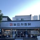 달인의찜닭김천신음점 이미지
