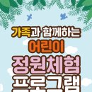 [5060]역사문화 체험지도사 | 부산 아이랑 가볼만 한 부산시민공원 무료 정원체험 후기와 예약방법