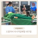 [드림키즈]7/4 역사학자 | 대구 초신상 의사직업체험 드림닥터 대구점 6세 이용후기