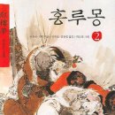 홍루몽 - 전주시 완산구 우전로 255 | 홍루몽