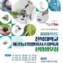 에코농산