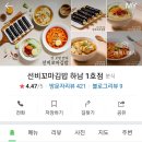 선비꼬마김밥하남 이미지