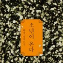 [독서리뷰] 2024년 책 소개 #문학편
