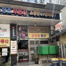 해피드림빌딩(소문난감자탕) | [성수역 맛집] 맛있기로 ‘소문난 성수 감자탕’ 주말 웨이팅 후기 (볶음밥이 예술임)