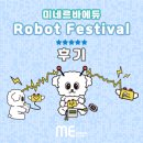 이제 컬링도 사람이 아니라 로봇이 한다!? 김해 미네르바에듀 로봇페스티벌 생생 후기!