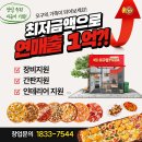경기도 창업 성공! 경기도 안양 피자 맛집 오구쌀피자 안양7동점