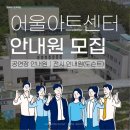 어울아트센터 네이버블로그