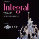 인테그랄(INTEGRAL)