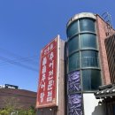 원주골추어탕 - 고양시 덕양구 | 원주골추어탕 진한 국물 추어탕, 공기밥 추어탕 먹어본 후기. 밑반찬도 맛있어서 가족 외식으로 추천