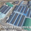 청원 태양광발전소 이미지