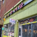 별난추어탕